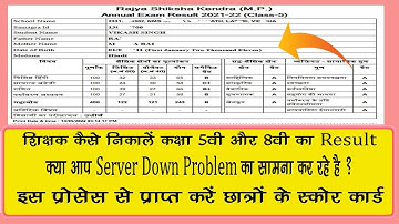 Server Down के बाद भी शिक्षक कैसे निकाले 5वी-8वी का result | download Class 5th & 8th Score card |
