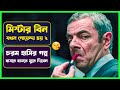        movie explained in bangla  funny comedy  cinemon