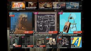 Fallout 76 Новые и старые товары в Atomic shop еженедельки
