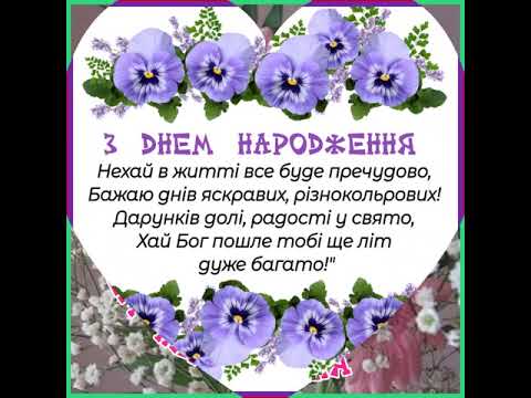 ХАЙ ЖИТТЯ ДАРУЄ КРИЛА, ЩОБ БУЛА БАДЬОРІСТЬ Й СИЛА. З ДНЕМ НАРОДЖЕННЯ. Музика Павла Ружицького