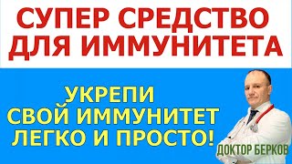 Как повысить иммунитет. Средство для иммунитета алоэ вера. Совет врача