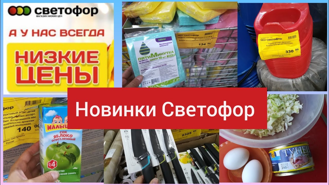 Покупка продуктов на неделю Магазин низких цен АЛМАТЫ Светофор магазин ...