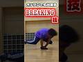 オッサンでも出来るブレイクダンス!! #breaking #dance #training