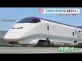 荷物専用東北新幹線を盛岡−東京で運行へ　いずれは仙台−東京での運行も　ＪＲ東日本