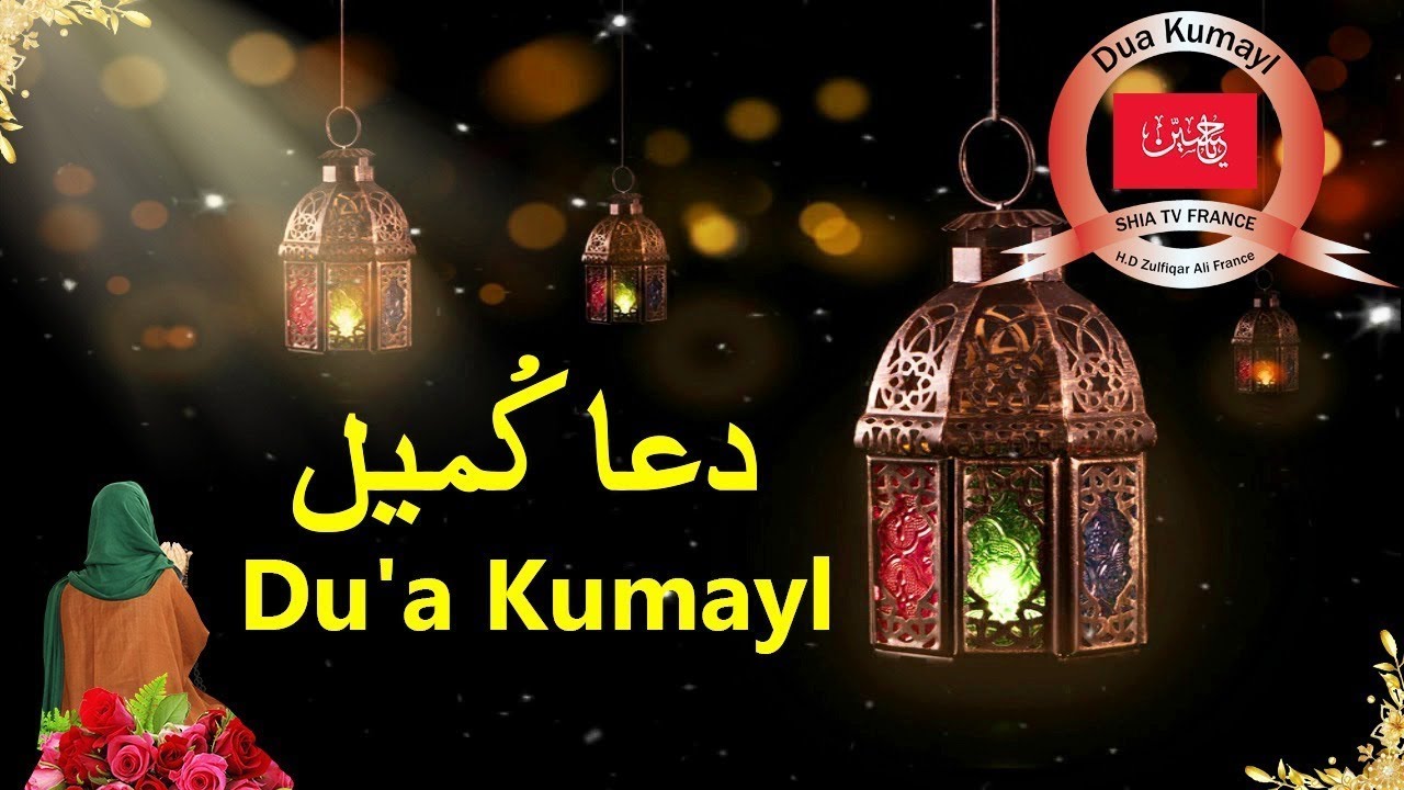 Dua E Kumail    HD With Urdu Translation