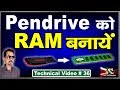 How to use Pen drive as a Ram very easy process in hindi # 36