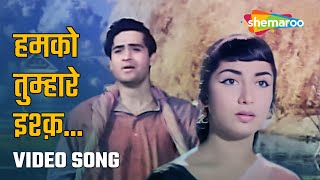 हमको तुम्हारे इश्क़ | Hamko Tumhare Is..-HD Video| Ek Musafir Ek Hasina (1962) |Joy Mukherjee Sadhana