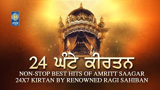 Gurbani Shabad Kirtan 24x7 Non Stop Live - Hits Of Amritt Saagar | ਗੁਰਬਾਣੀ ਸ਼ਬਦ ਕੀਰਤਨ