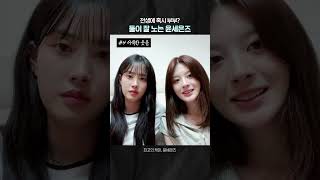 [스테이씨] 둘이 너무 잘 노는 윤세은즈