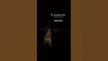 جنات عدن مفتحة لهم الأبواب||اجمل تلاوة خاشعة🎧بصوت القارئ#ماجد_الحازمي #سورة_ص #حالات_واتساب دينية☘️