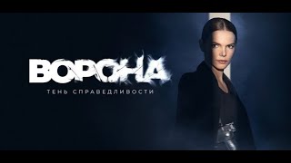 Изумительный клип с музыкой из сериала Ворона | Лучшие моменты | OST