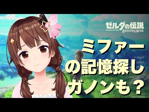 【ゼルダの伝説 ブレス オブ ザ ワイルド】ゾーラにきたんだゾ！！【#ときのそら生放送】