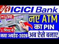 ✅ ICICI Bank ATM PIN Generate New Process 2026 | How to set atm pin icici debit card | Step-by-Step