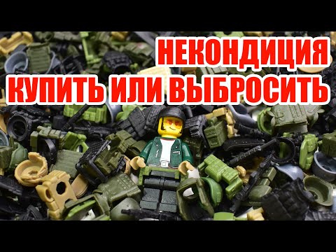 Substandard, Buy or throw away. Review of a set of 10 pieces of equipment for a Lego figure.[Game...