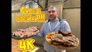 Стейк!!! РЕЦЕПТ ПРИГОТОВЛЕНИЯ СОЧНОГО СТЕЙКА