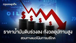 Crude Oil Prices Drop Amid Concerns Over Supply vs. Demand