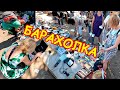 Поход на барахолку Санкт-Петербурга 24.06.23г - ч.2. Блошиный рынок на Удельной