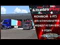 American Truck Simulator 1.43 конвой рейс на International 9900i маршрут из туин фолс в отден