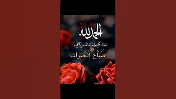 سورة الفاتحة،  تلاوة خاشعة