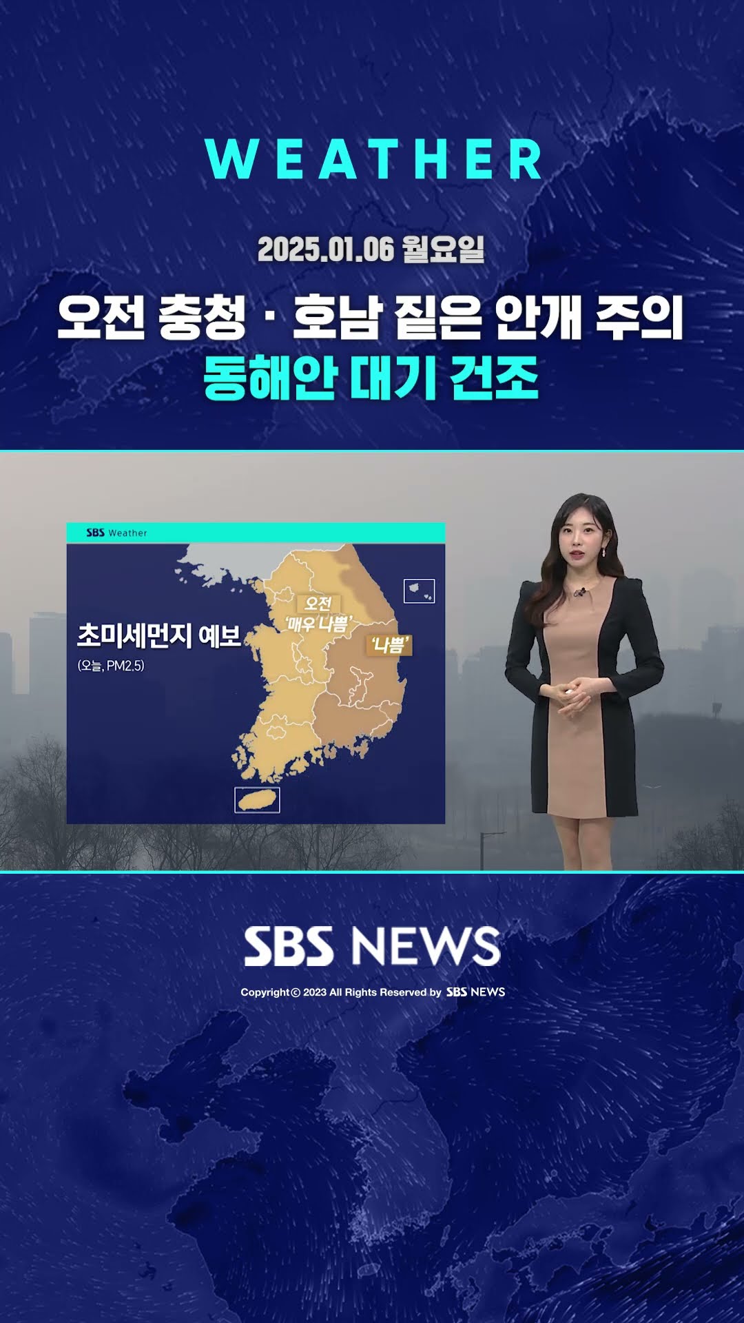 [날씨] 오전 충청·호남 짙은 안개 주의…동해안 대기 건조 1/6(월)