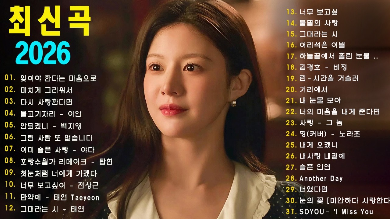 명곡 모음 광고없음 - 유튜브 베스트곡 TOP BEST 100 - 임창정,백지영,성시경,더원,이승기,김필,양파,왁스,김범수,소울스타,원티드