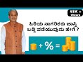 ಹಿರಿಯ ನಾಗರಿಕರು ಜಾಸ್ತಿ ಬಡ್ಡಿ ಪಡೆಯುವುದು ಹೇಗೆ ? Dr.Bharath Chandra & Mr.Rohan Chandra