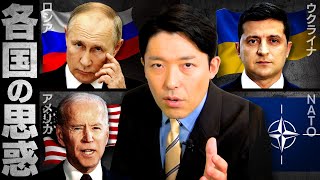 【ウクライナ・ロシア情勢②】ウクライナの思惑とアメリカはどう動くのか？