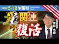 新制度！トランプ口座に期待