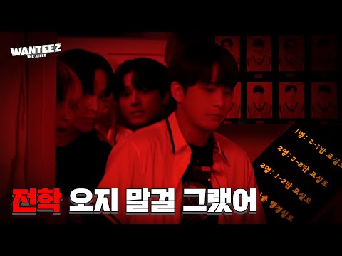 ATEEZ(에이티즈) WANTEEZ EP.4 절대 무서워서 그래요