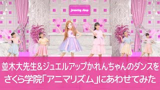 ジュエルアップかれんちゃん