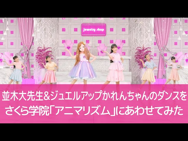 ジュエルアップかれんちゃん