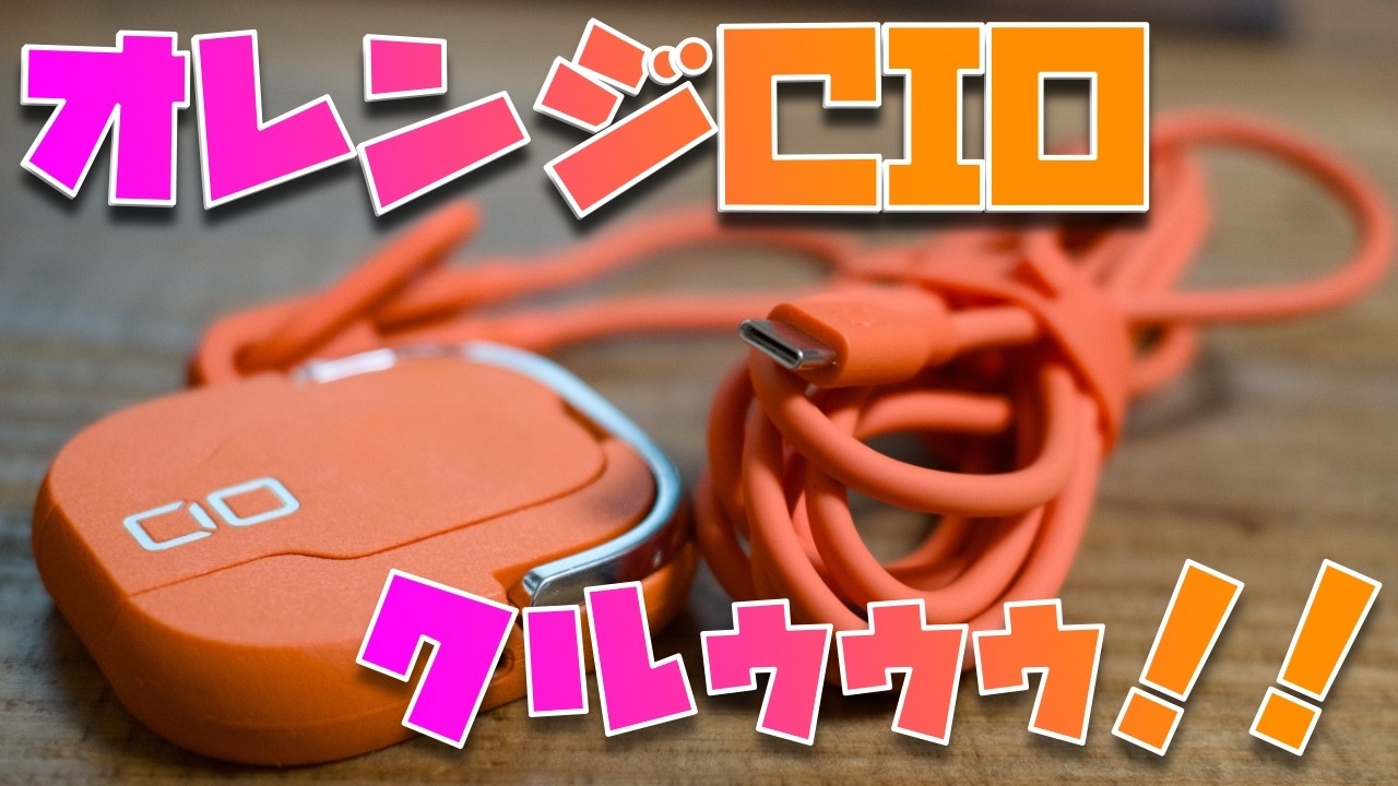 At last! Orange CIO products are here!!! - YouTube