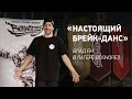 Мастер-класс Влада FM в брейк-данс лагере Волнорез