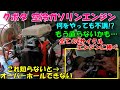 もう手のほどこしようがない地金寸前のガソリンエンジンを直しに行きました!!!軽い気持ちで行った結果…果たしてなおせるのか!?こりゃ地金確定ぃぃぃ!!??