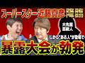 【登録者数30万人突破SP】スーパースター近藤真彦降臨!そして...&ldquo;マッチの全てを知る先輩&rdquo;も登場しての大暴露大会がヤバすぎた!