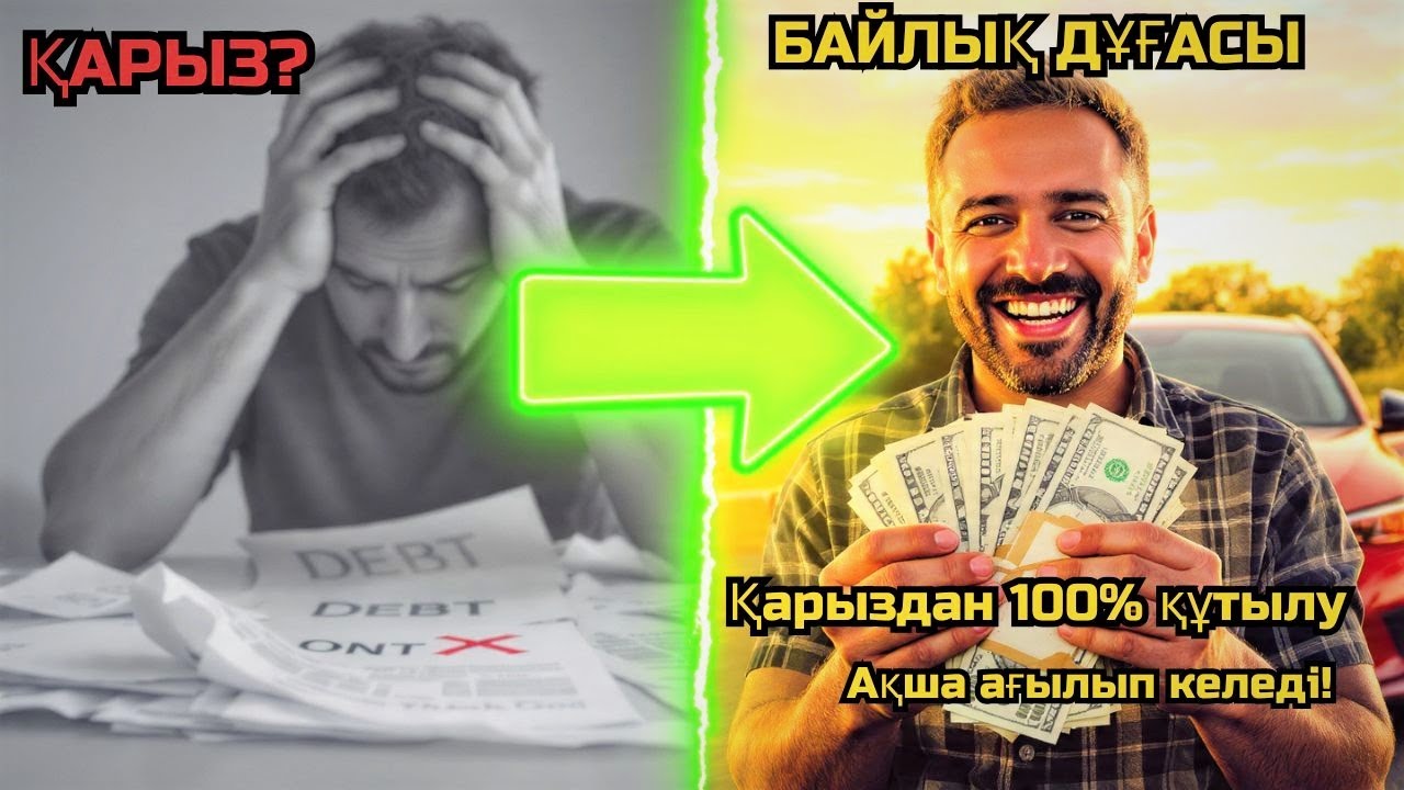 Қарыздан 100% құтылудың ең күшті дұғасы! Тыңдаңыз! 💰💰💰