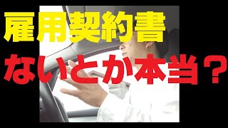 小さな会社の社長へ。雇用契約書を作っていないとヤバいです～嘘みたいだけど多数実在する中小企業の闇～【中小企業診断士YouTuber 経営コンサルタント　牧野谷輝】#141