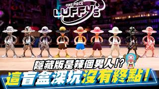 Blind Box Craze One Piece Luffys Adventure Memories Vol2 Is Here  The Hidden Edition Looked