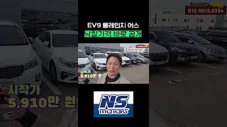 EV9 중고 벌써 이 가격? 경매로 사면 더 떨어집니다