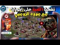 أفضل طريقة لتشغيل لعبة Red Alert 2 بأفضل أداء مع مود الزومبي 