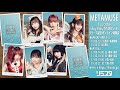 【6/11 17:00】METAMUSE『tiffany tiffany /わがままぱじゃま』リリース記念オンライン特典会