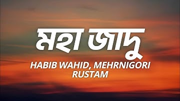 Moha Jadu Lyrics (মহা জাদু) - Coke Studio Bangla | Habib Wahid, Mehrnigori Rustam