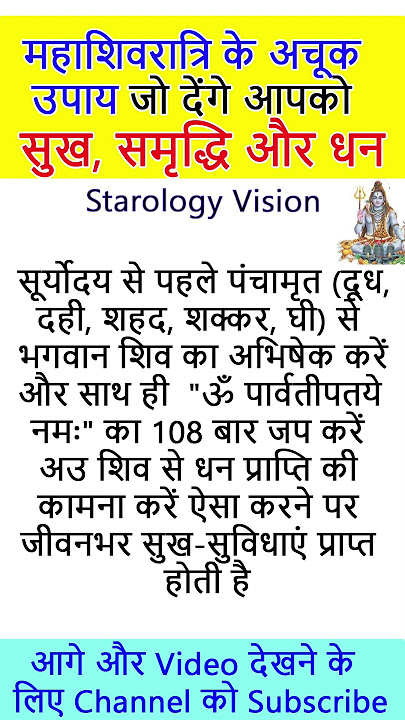 महाशिवरात्रि के दिन करें यह  अचूक उपाय धन प्राप्ति व रुके धन की प्राप्ति के लिए