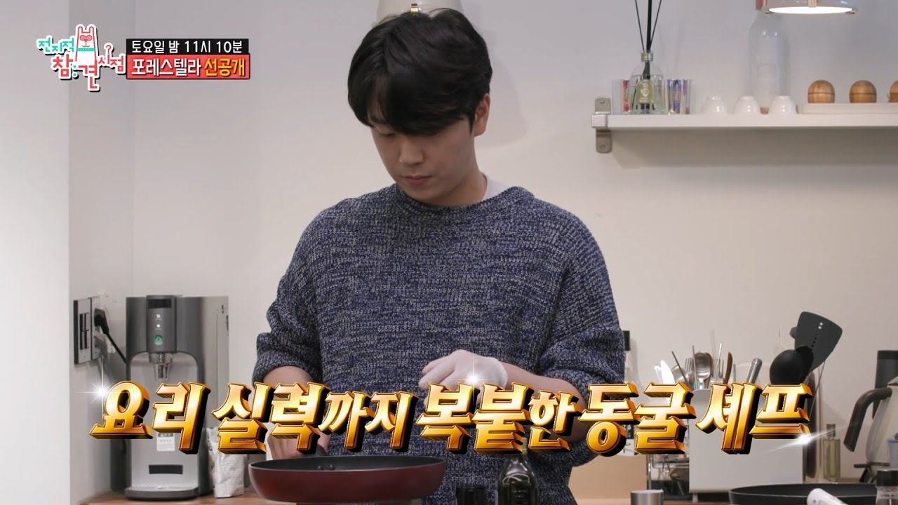 [전지적 참견 시점 선공개] 동굴 셰프 고우림 표 우마카세 OPEN✨ ＂우림이 기똥차게 잘 구웠네💕＂, MBC 230318 방송