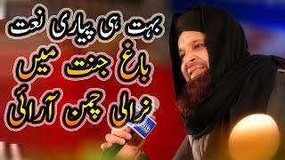 Owais raza qadri l baghe jannat me nirali | wonderful naat sharif