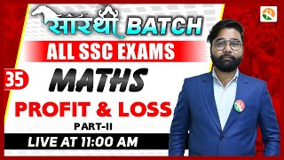 Profit And Loss - 02 | SSC MTS Maths Classes MRI | SSC CHSL Maths | Maths for All SSC Exam