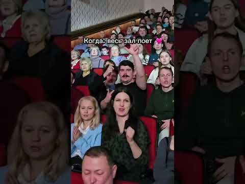 Когда весь зал поёт 🔥 #казачийхор #топ #cossack #концерт #музыка #казаки #россия #песня