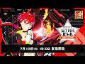 #コンパス STARバトル 7月シーズン大会