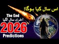 2026 Predictions New Year Astrology Naya Saal Last Year Mehrban Ali 