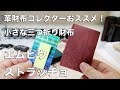 【三つ折りミニ財布1個目】エムピウ ストラッチョ　フリースピリッツ限定プエブロ